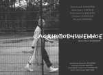 Slozhnopodchinennoe