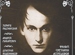 Alksander Vertinsky, who are you ? / Vertinsky lone wanderer
