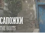  Bottes