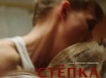 styopka