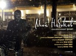 Mon Nabokov