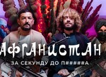 Кладбище империй: как «Талибан» оказался сильнее США