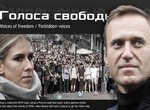 Voices of Freedom