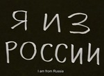  Je viens de Russie