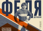  Fedia. Footballeur du peuple