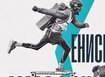 Yenisei Marathon