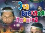 Eta vesyolaya planeta