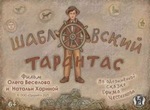 Le Tarantas de Shablovo