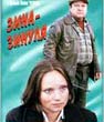 Зина-Зинуля