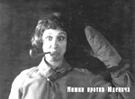 Мишки против Юденича