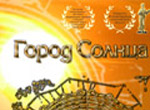 Город Солнца