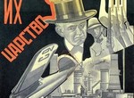 Их царство