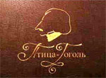 Bird-Gogol