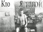 Kto ya takoy?