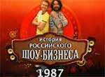 Istoriya rossiyskogo show-business 1987-2010