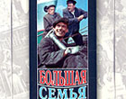 Bolshaya semya